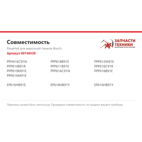 Решётка 00746539 для газовых варочных панелей Bosch, Siemens, Neff