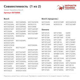 Захват барабана Bosch 00750666