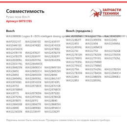 Ручка люка Bosch 00751785
