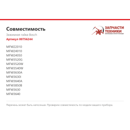 Зажимная гайка Bosch 00756244