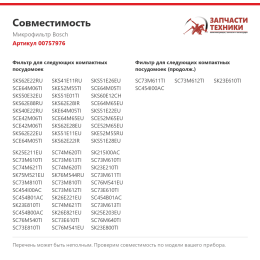 Микрофильтр Bosch 00757976