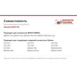 Распылительная система Bosch 00797745