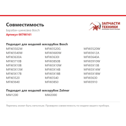 Барабан-шинковка Bosch 00798161