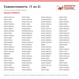 Лоток для мясорубки Bosch 00798216