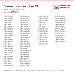 Лоток для мясорубки Bosch 00798216