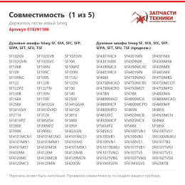Держатель петли левый Smeg 018291106