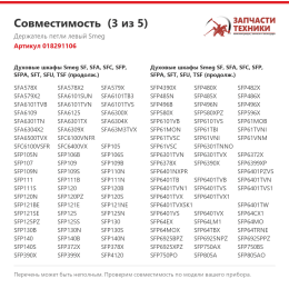Держатель петли левый Smeg 018291106