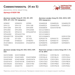 Держатель петли левый Smeg 018291106