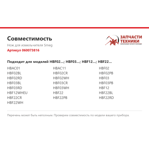 Нож для измельчителя 060073816 для погружных блендеров Smeg