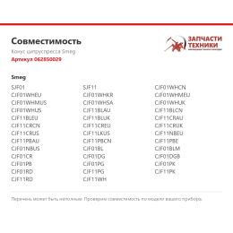 Конус цитруспресса Smeg 062850029