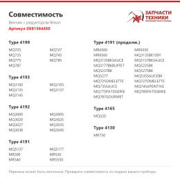 Венчик с редуктором Braun 0X81364450