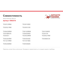 Капучинатор Bosch 10002576