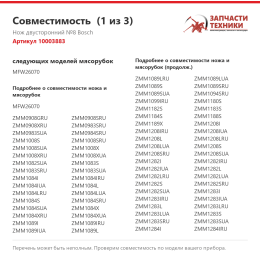 Нож двусторонний №8 Bosch 10003883