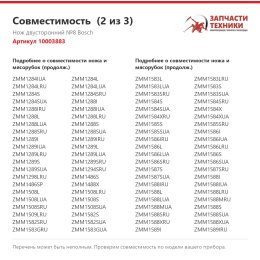 Нож двусторонний №8 Bosch 10003883