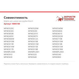 Муфта для шнека мясорубки Bosch 10005188