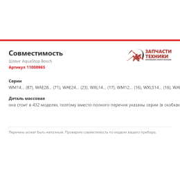 Шланг AquaStop Bosch 11000965