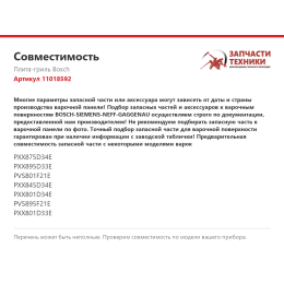 Плита-гриль Bosch 11018592