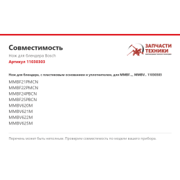 Нож для блендера Bosch 11030303