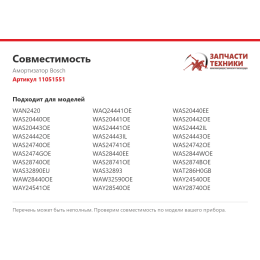 Амортизатор Bosch 11051551