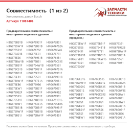 Уплотнитель двери Bosch 11057406