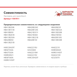 Противень для гриля Bosch 11057911