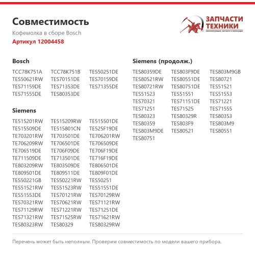 Кофемолка в сборе 12004458 для кофемашин Bosch, Siemens