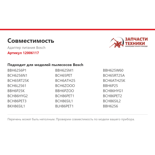 Зарядное устройство 30V 12006117 для пылесосов Bosch