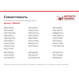 Телескопические направляющие Bosch 12006236