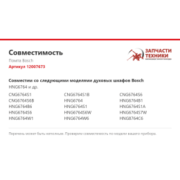 Помпа Bosch 12007673