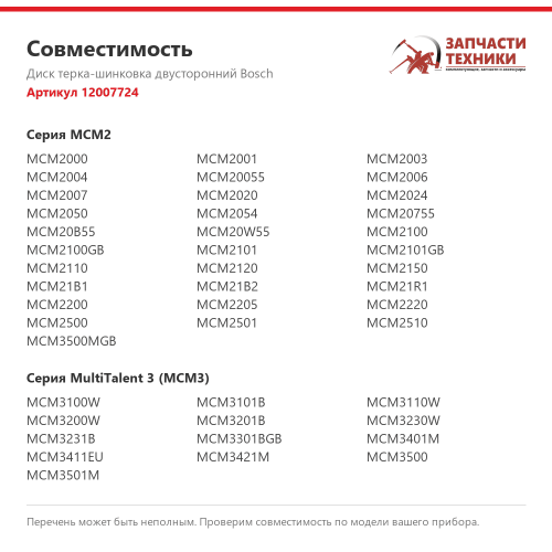 Диск средняя терка-шинковка двустронний для кухонного комбайна Bosch 12007724