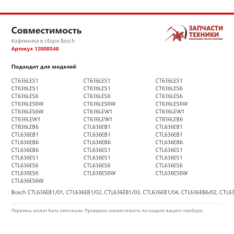 Кофемолка в сборе Bosch 12008548