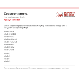 Нож для блендера Bosch 12011420