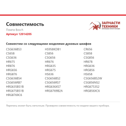 Помпа Bosch 12014205