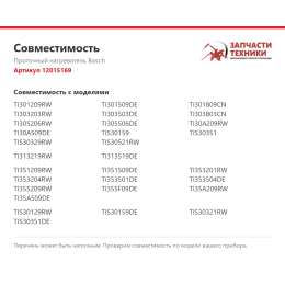 Проточный нагреватель Bosch 12015169