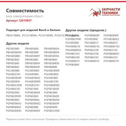 Блок электроподжига Bosch 12015937