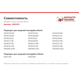 Барабан-терка крупная Bosch 12025351