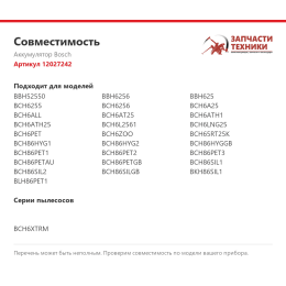 Аккумулятор Bosch 12027242