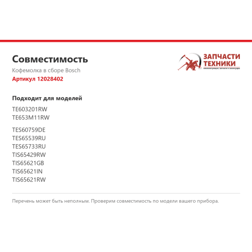Кофемолка в сборе для кофемашин Bosch Siemens Neff Gaggenau 12028402