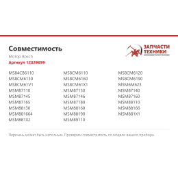 Мотор Bosch 12029659