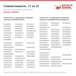Диск терка-шинковка средняя Bosch 12039341