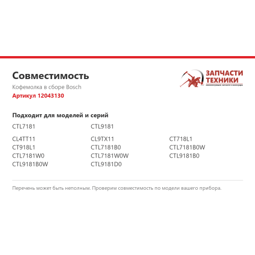 Кофемолка в сборе для кофемашин Bosch Neff 12043130
