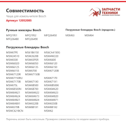 Чаша для измельчителя Bosch 12052085