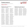 Телескопические направляющие 17001179 для духового шкафа Bosch, 3 уровня
