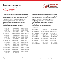 Направляющие Bosch 17001706