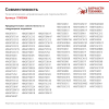 Телескопические направляющие 17002064 для духового шкафа Bosch, 2 уровня, для пиролиза