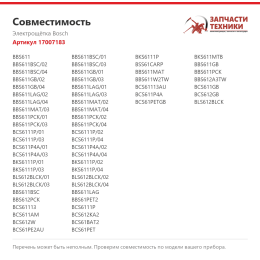 Электрощётка Bosch 17007183