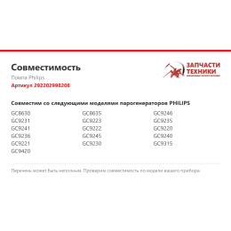 Помпа Philips 292202998208