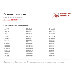 Фильтр для воды Philips 421946039401