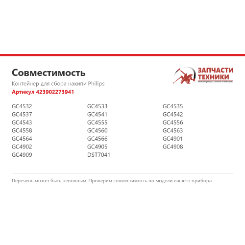 Контейнер для сбора накипи 423902273941 для утюгов и парогенераторов Philips