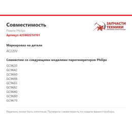 Помпа Philips 423902274701